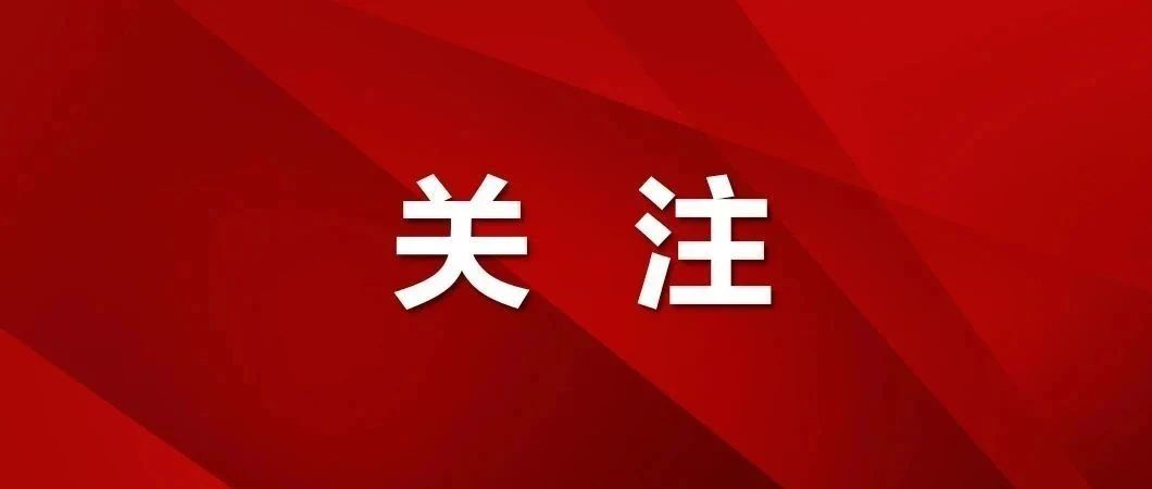 五部门权威回应，速看→